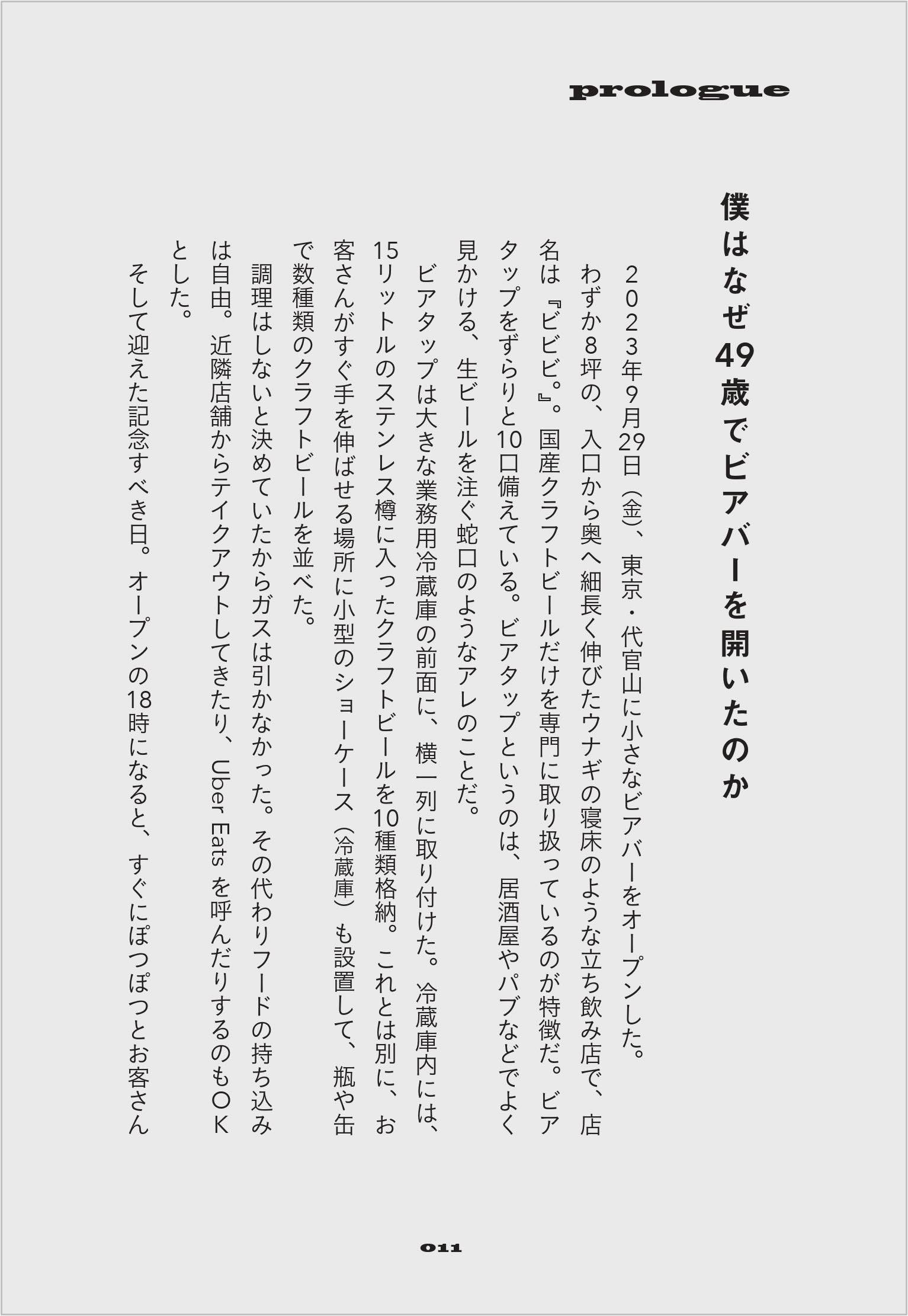 『クラフトビールのお店、はじめました。』の画像