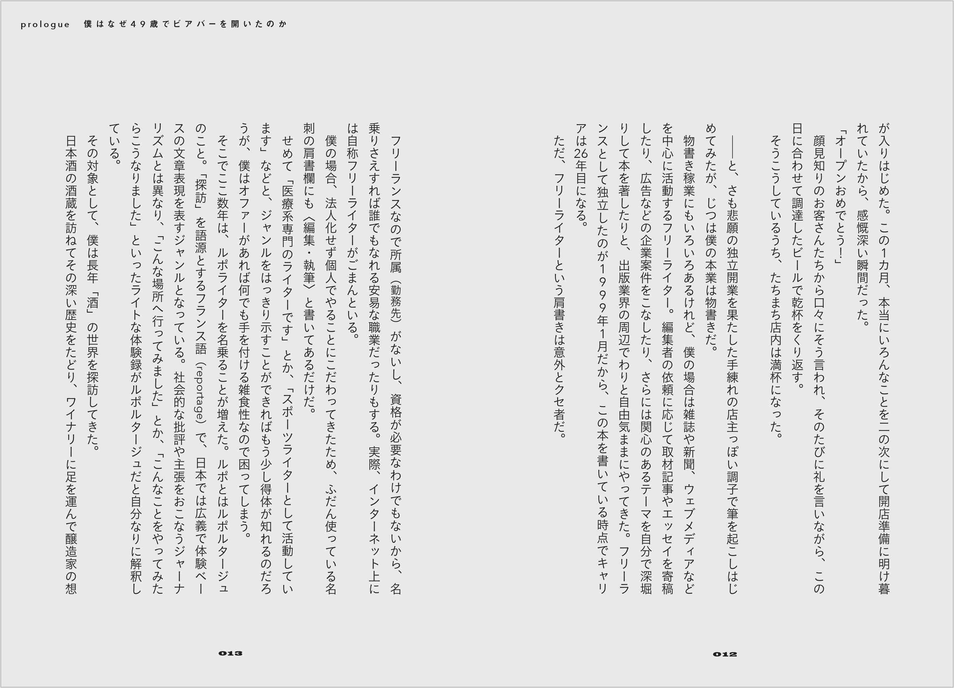 『クラフトビールのお店、はじめました。』の画像