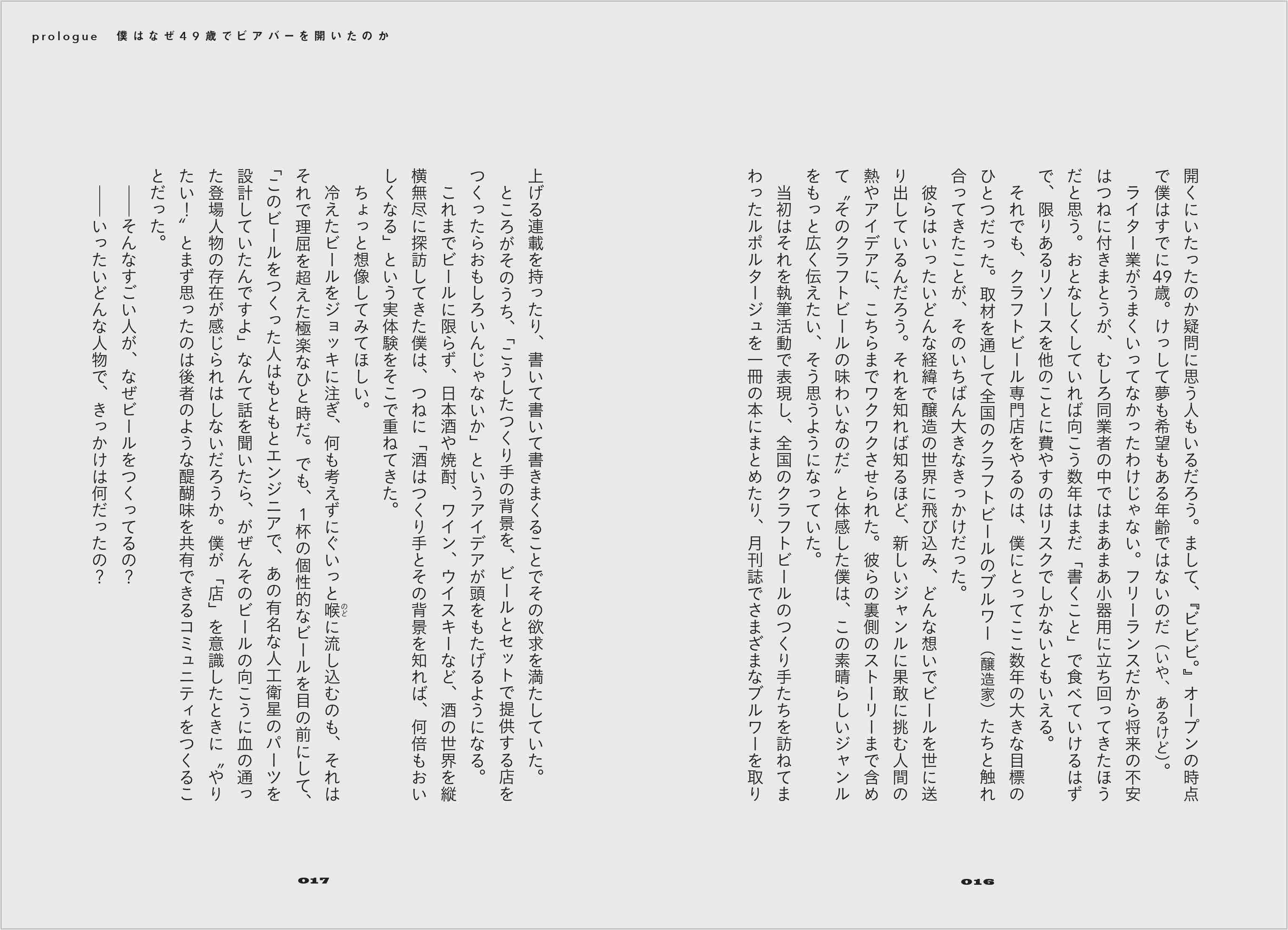 『クラフトビールのお店、はじめました。』の画像