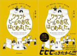 『クラフトビールのお店、はじめました。』の画像