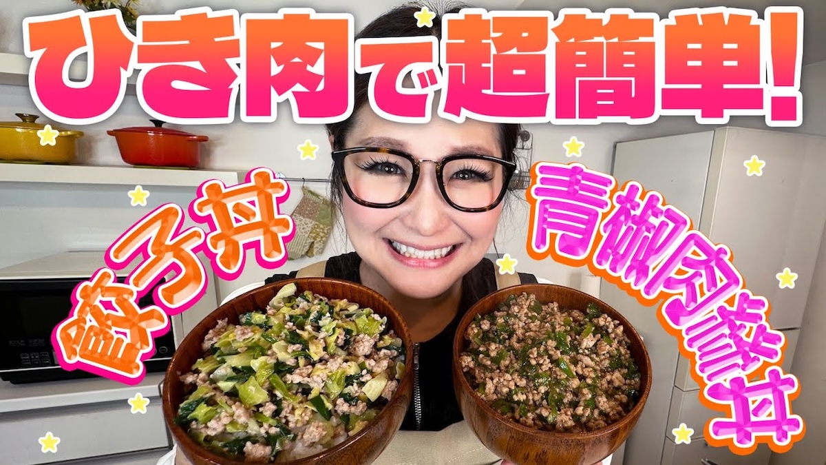 ギャル曽根、簡単＆安価などんぶりレシピ紹介