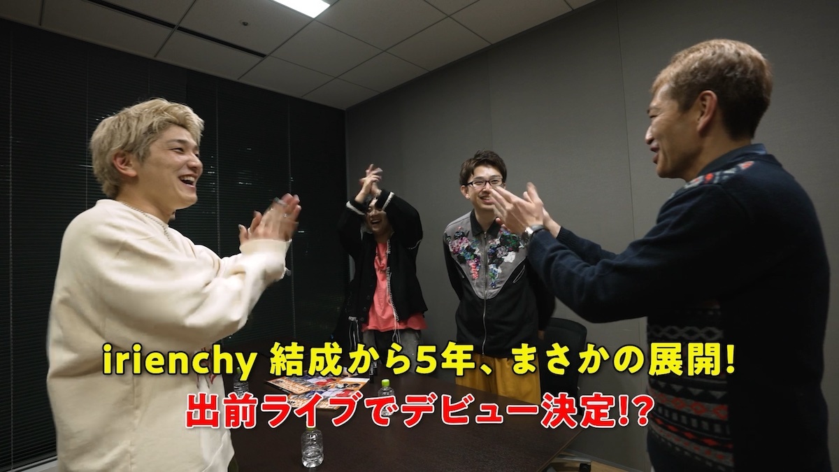 irienchyメジャーデビュー