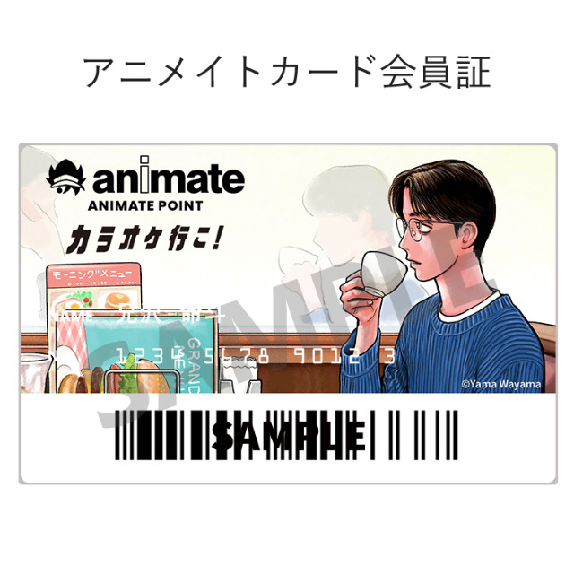 『カラオケ行こ！』岡聡実＆成田狂児誕生日フェアの画像