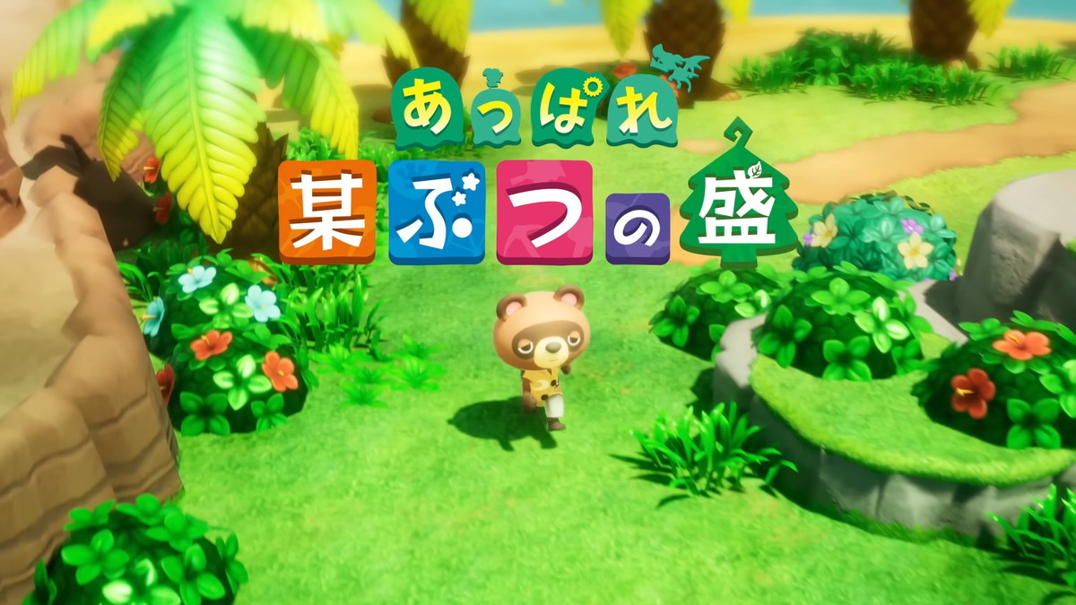 レベルファイブが『あっぱれ某ぶつの盛』公開