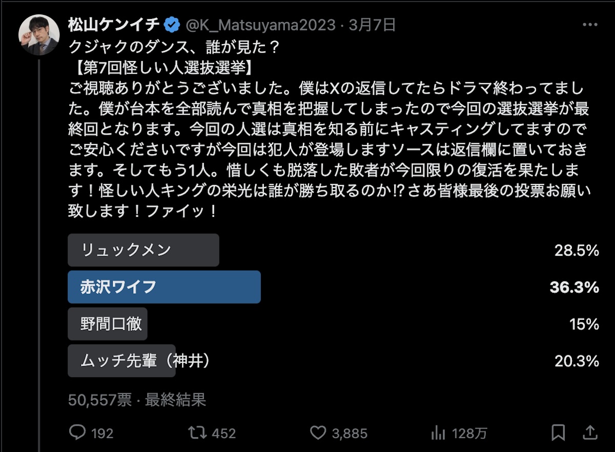 『クジャクのダンス』松山ケンイチ考察まとめ