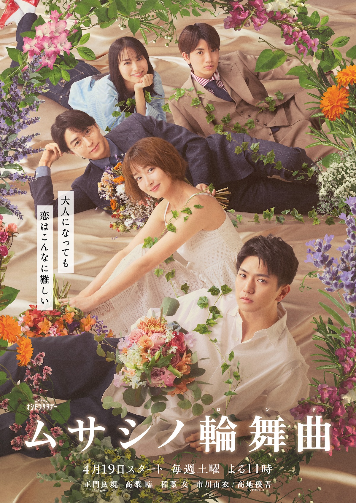 『ムサシノ輪舞曲』メインビジュアル公開