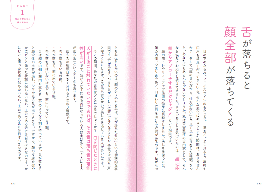 1日3分の舌習慣で10歳若返る新メソッドとは？の画像
