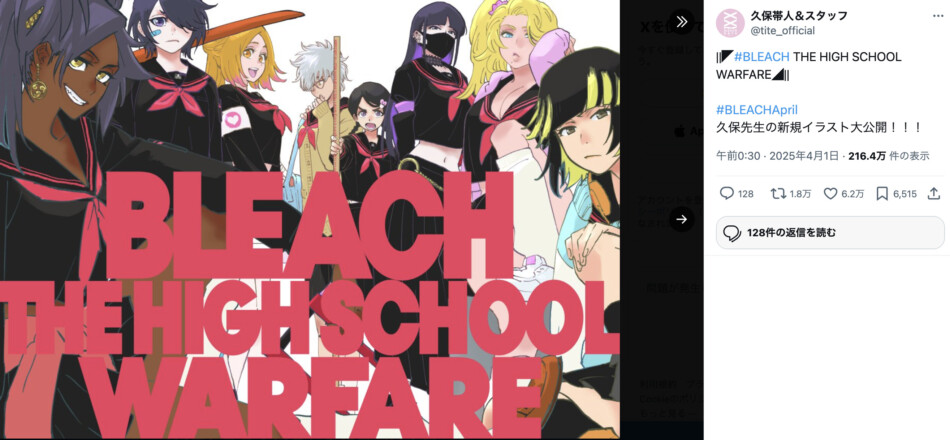 『BLEACH』久保帯人が新イラスト公開