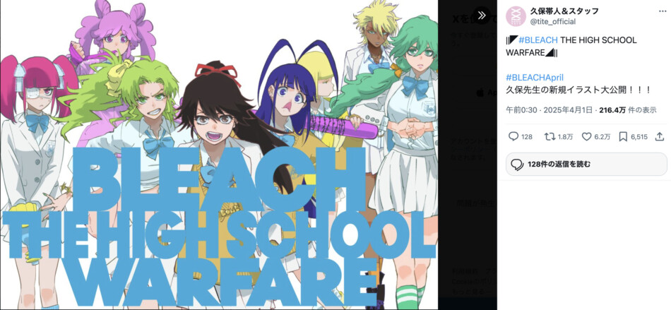 BLEACH』久保帯人、エイプリルフールにオサレすぎる新イラスト公開 護