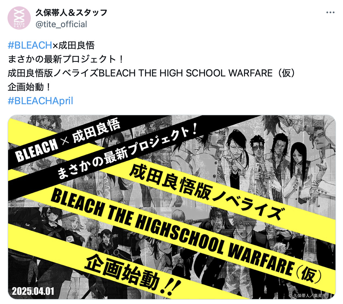 『BLEACH』久保帯人が新イラスト公開の画像