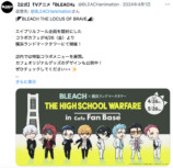 『BLEACH』久保帯人が新イラスト公開の画像