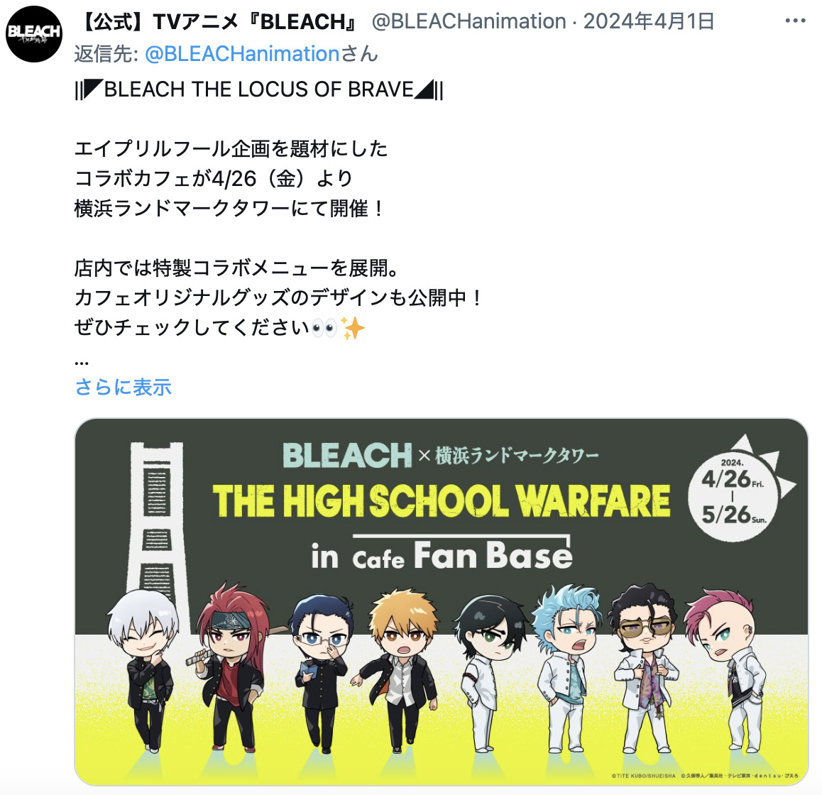 『BLEACH』久保帯人が新イラスト公開の画像