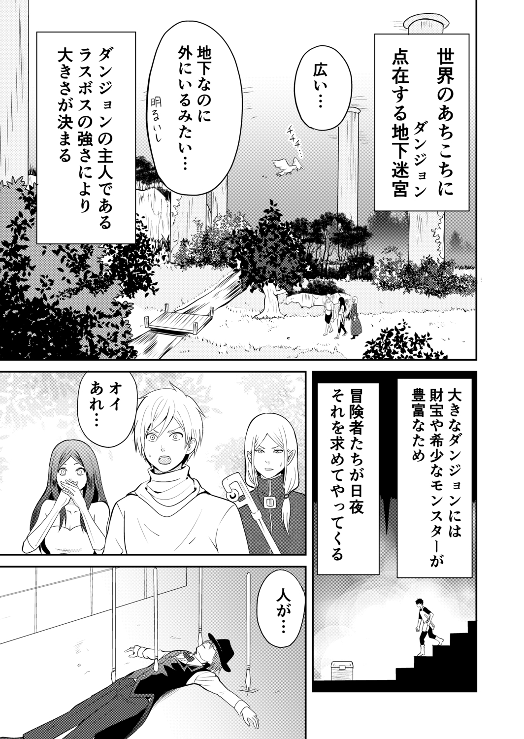 【漫画】ダンジョンで出会った性悪イケメンの画像