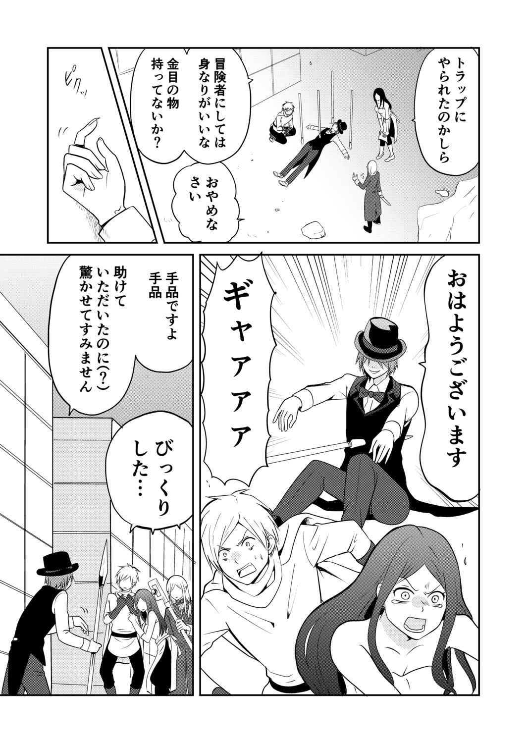 【漫画】ダンジョンで出会った性悪イケメンの画像