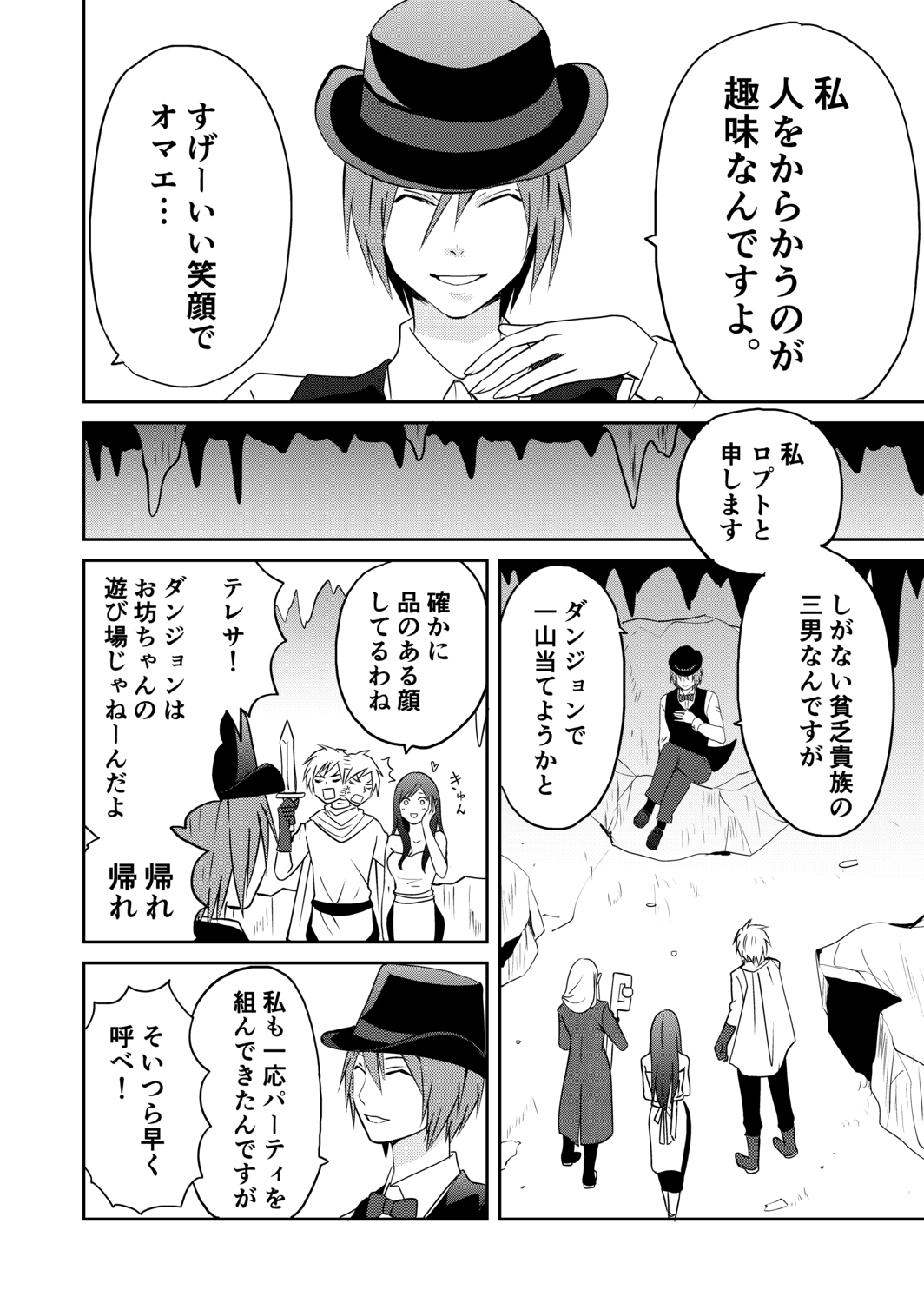 【漫画】ダンジョンで出会った性悪イケメンの画像