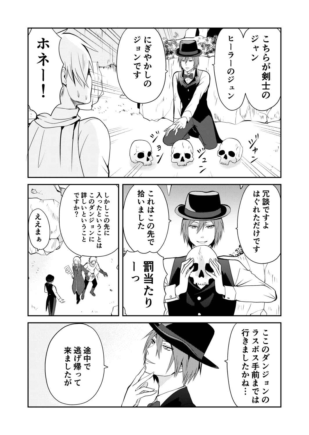 【漫画】ダンジョンで出会った性悪イケメンの画像