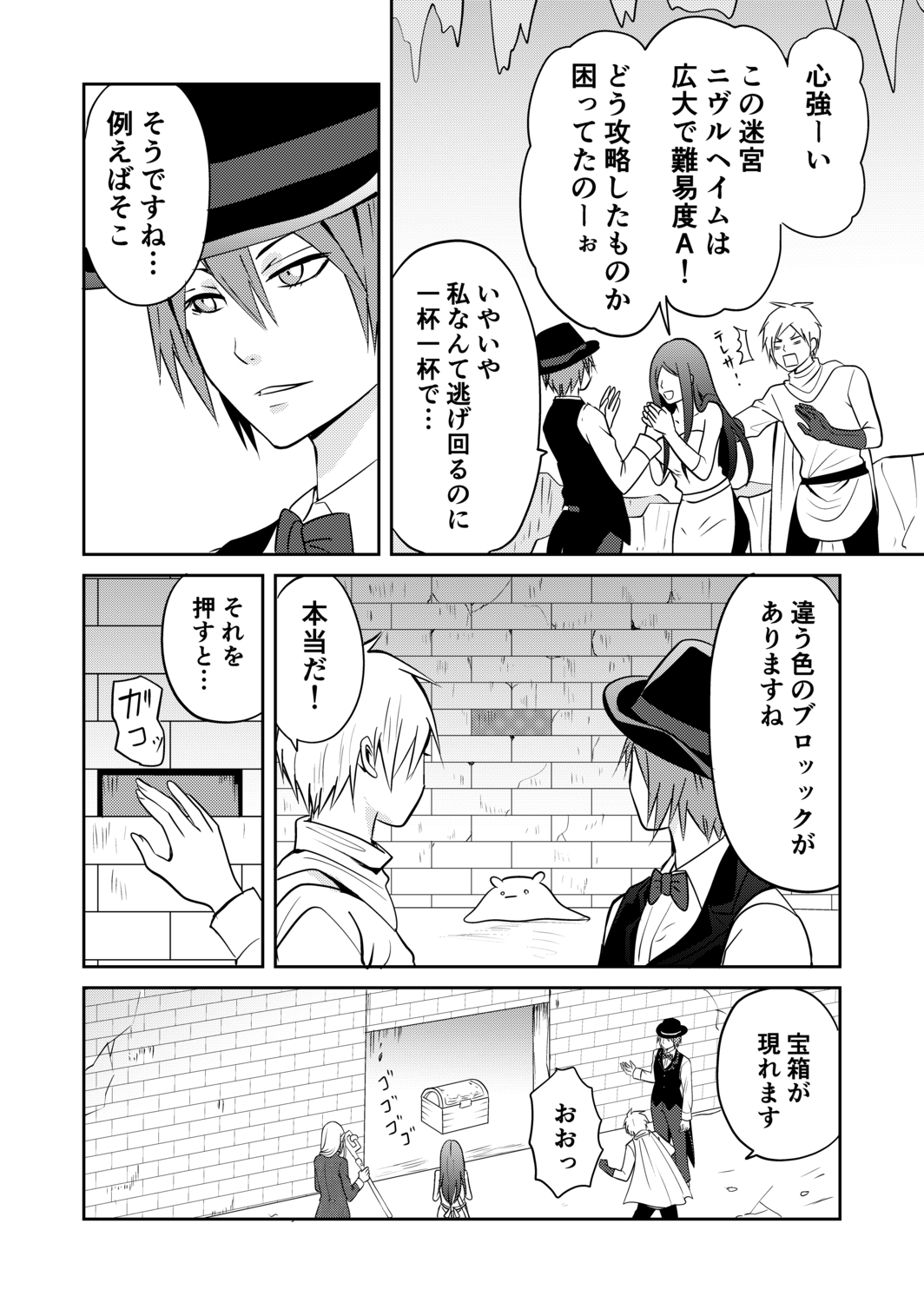 【漫画】ダンジョンで出会った性悪イケメンの画像