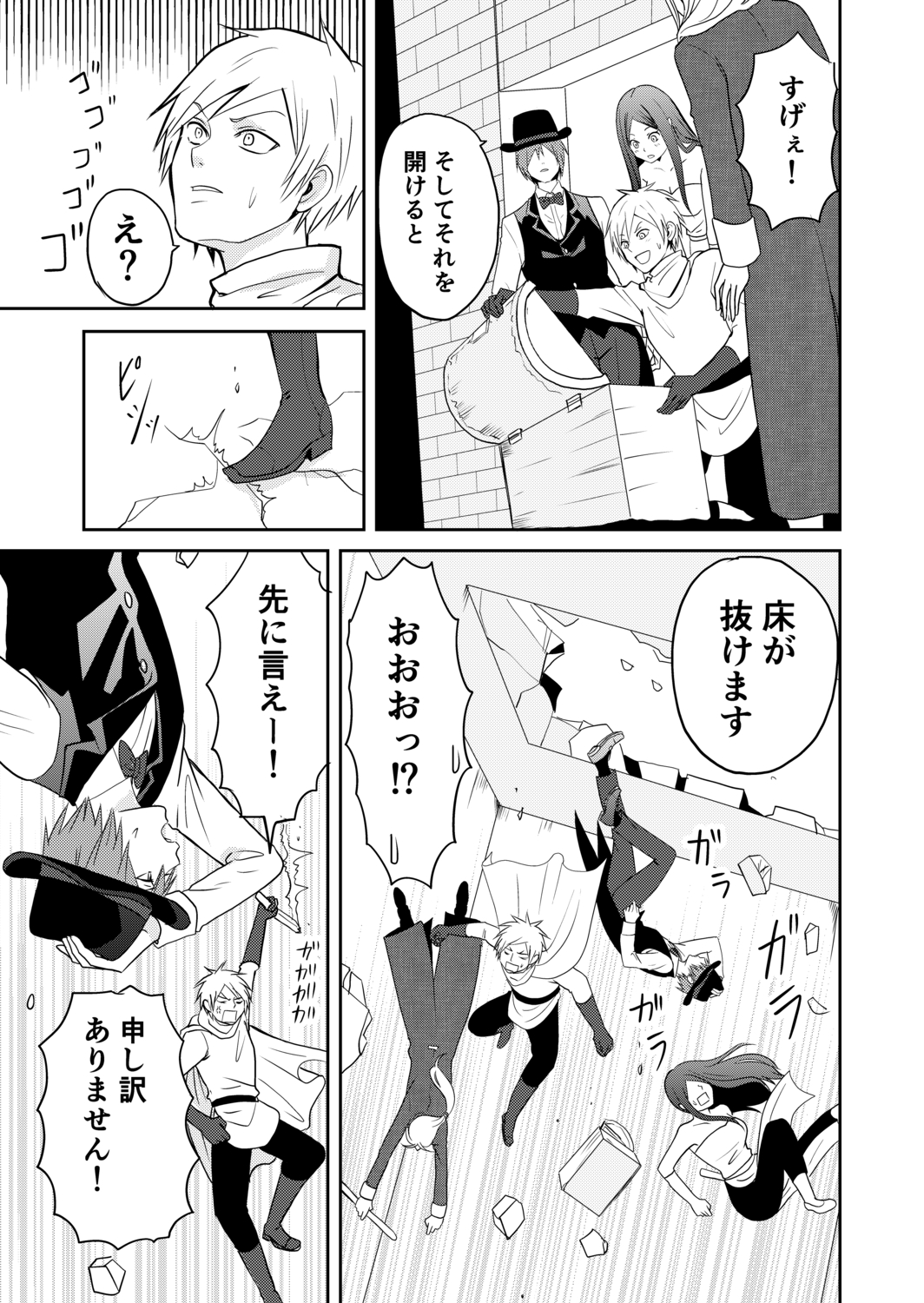 【漫画】ダンジョンで出会った性悪イケメンの画像