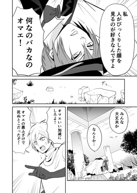 【漫画】ダンジョンで出会った性悪イケメン