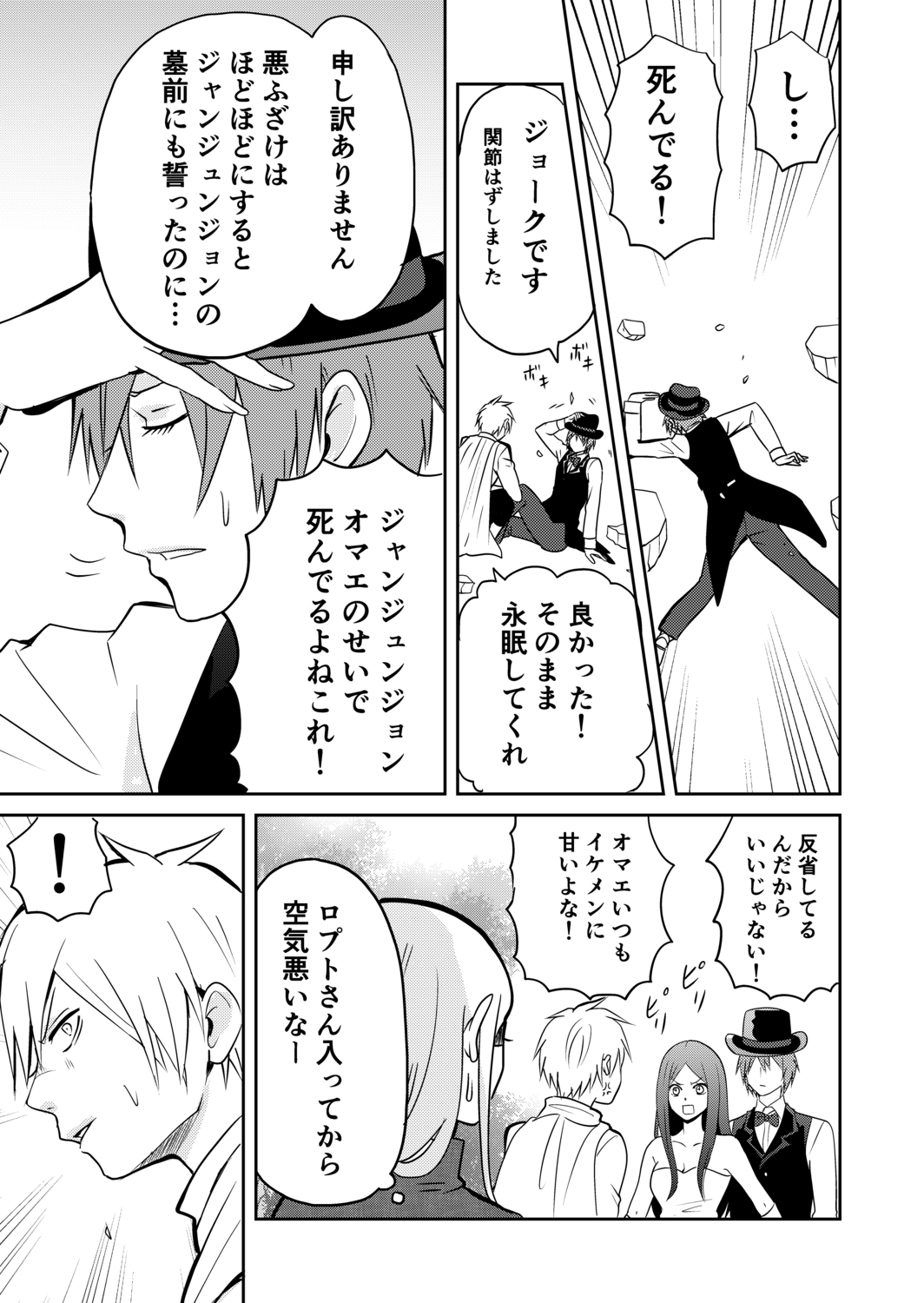 【漫画】ダンジョンで出会った性悪イケメンの画像