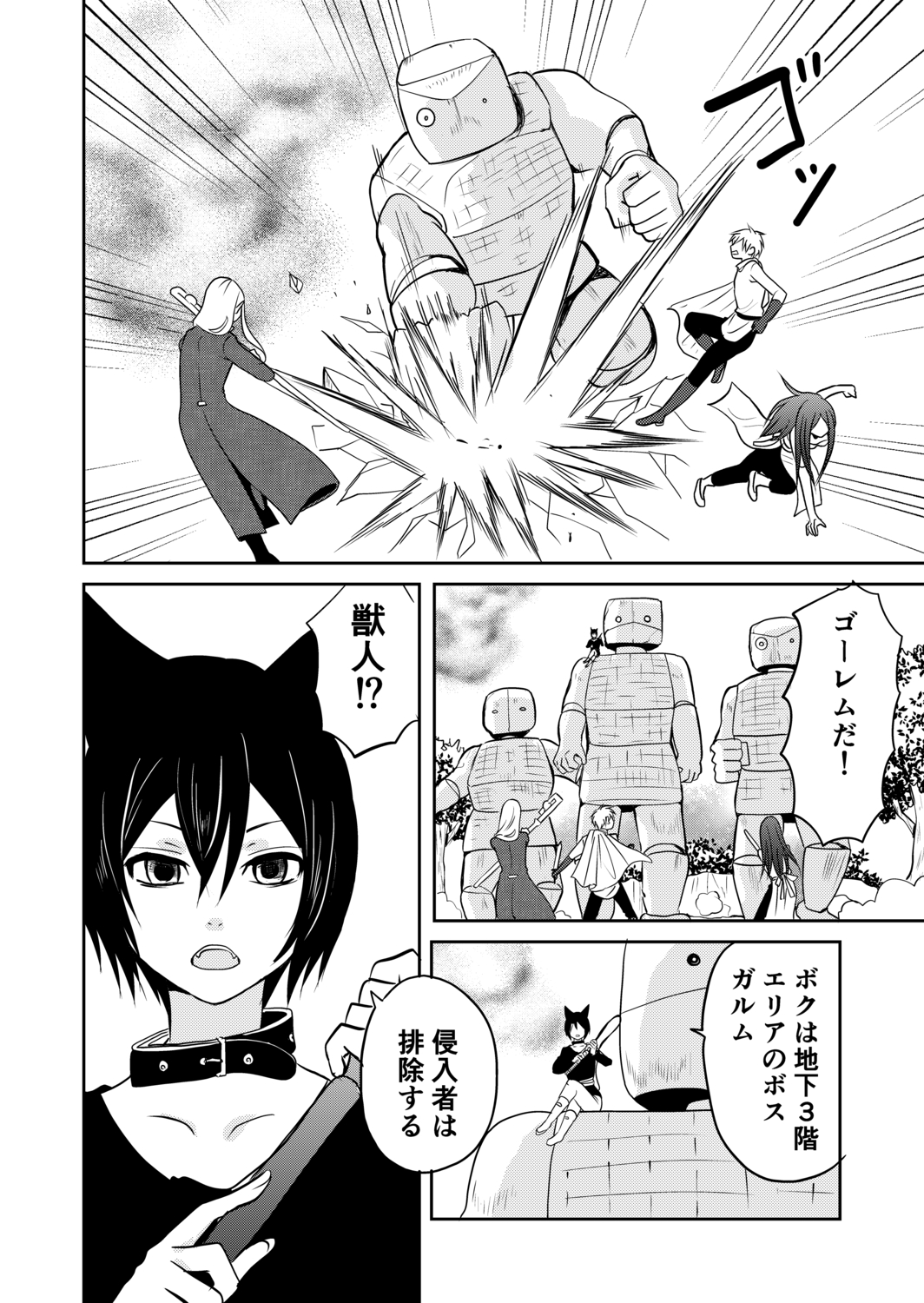 【漫画】ダンジョンで出会った性悪イケメンの画像