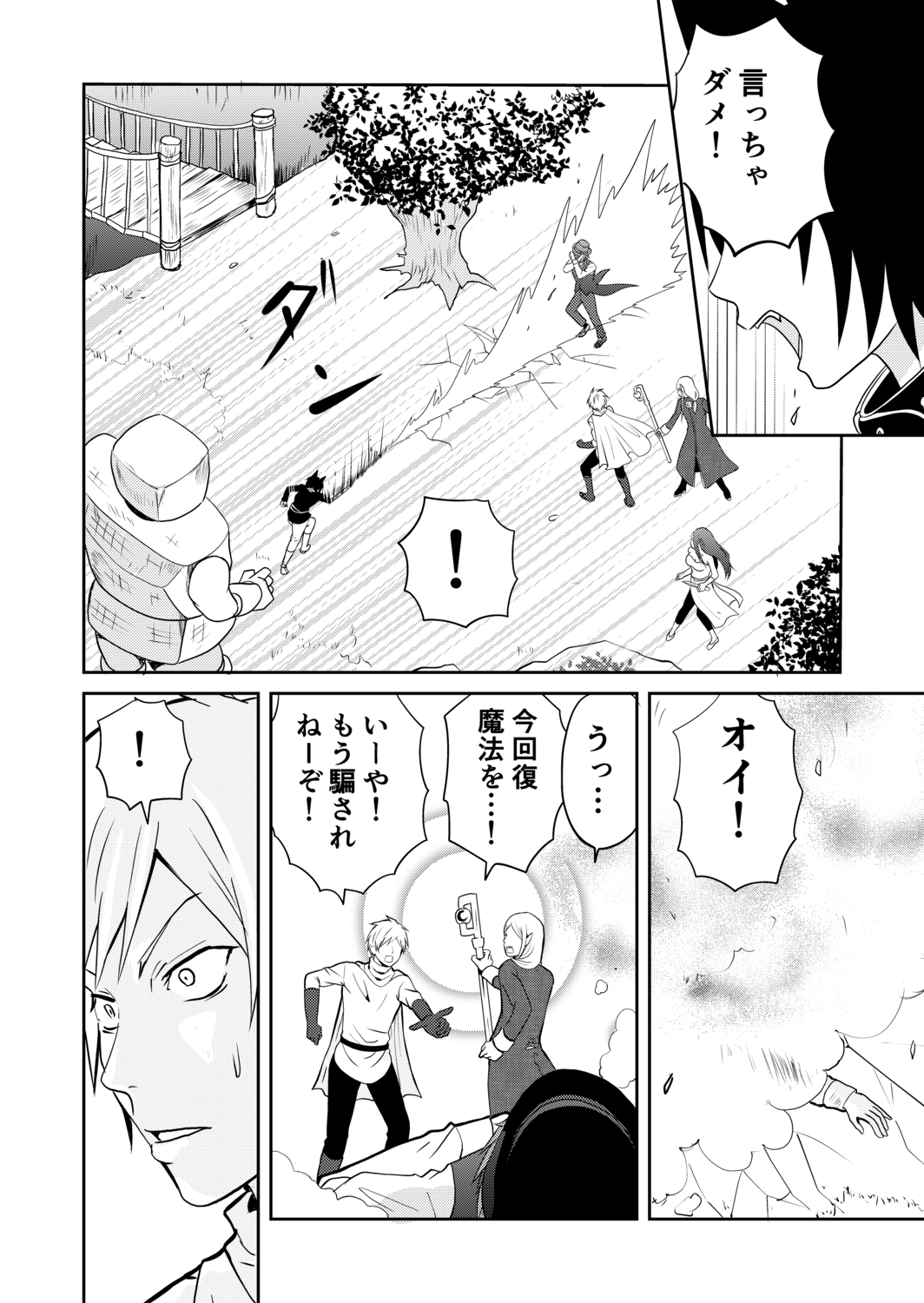 【漫画】ダンジョンで出会った性悪イケメンの画像
