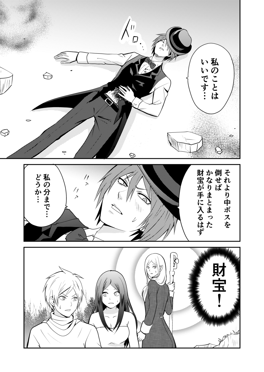 【漫画】ダンジョンで出会った性悪イケメンの画像