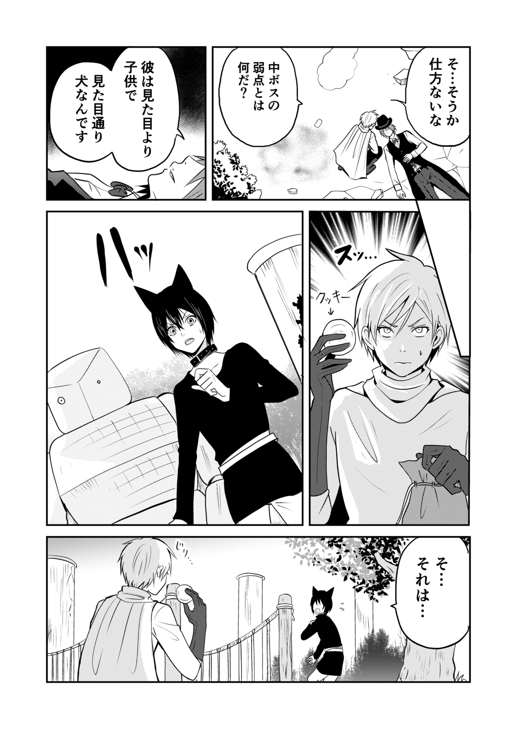 【漫画】ダンジョンで出会った性悪イケメンの画像