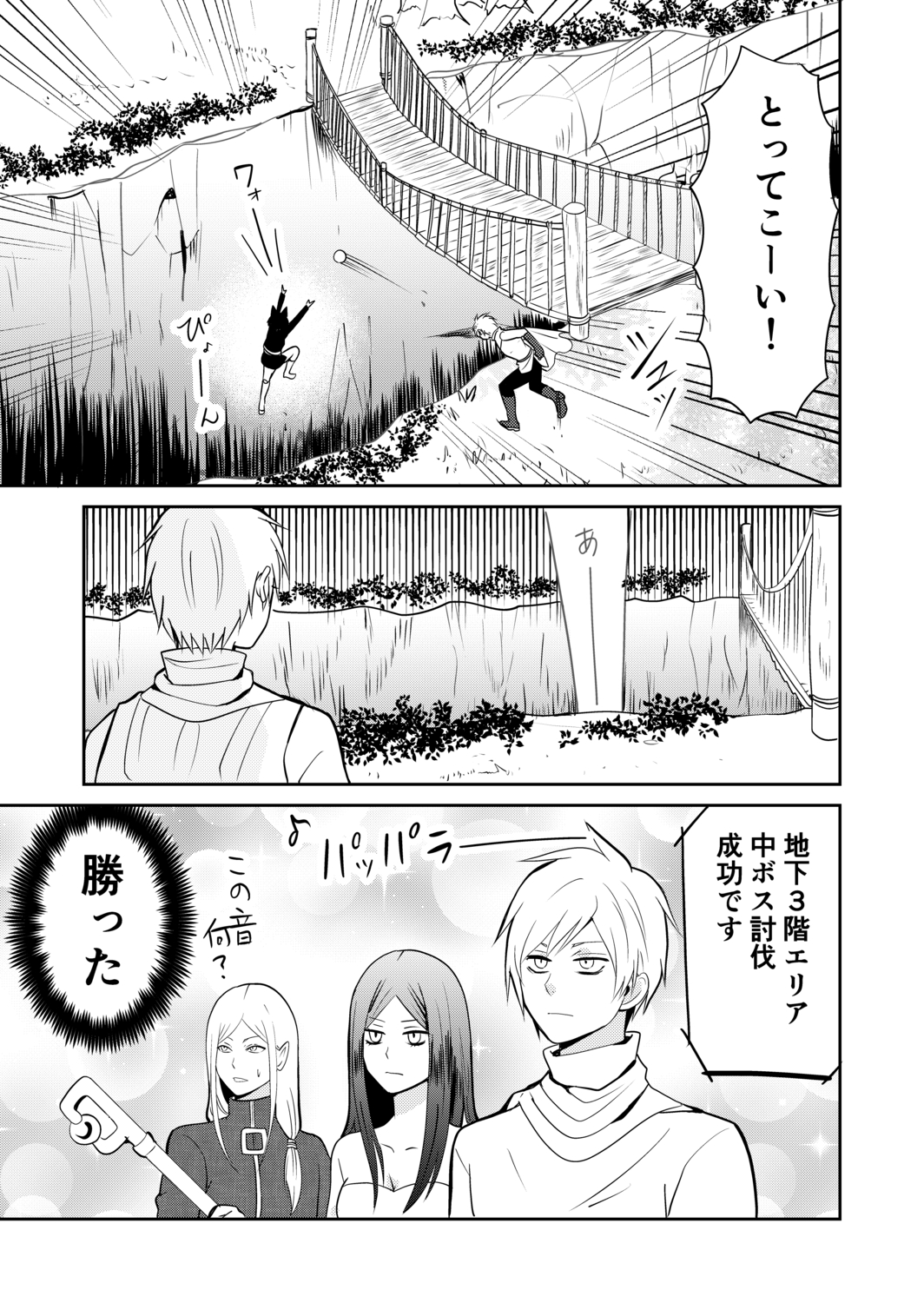 【漫画】ダンジョンで出会った性悪イケメンの画像
