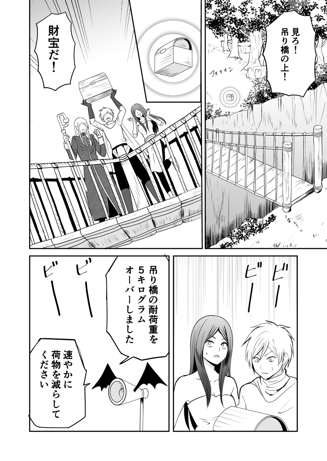 【漫画】ダンジョンで出会った性悪イケメンの画像
