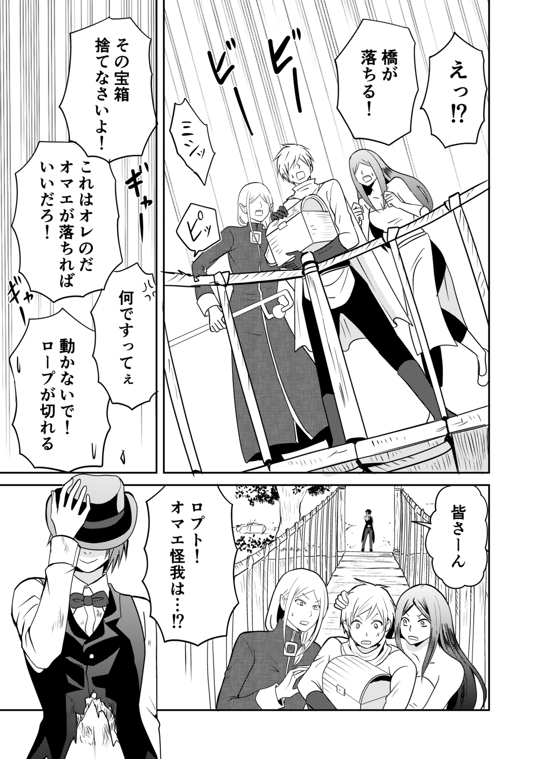 【漫画】ダンジョンで出会った性悪イケメンの画像