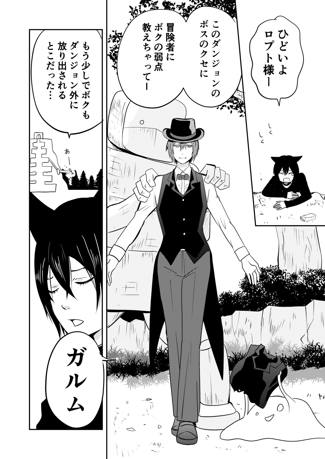 【漫画】ダンジョンで出会った性悪イケメンの画像