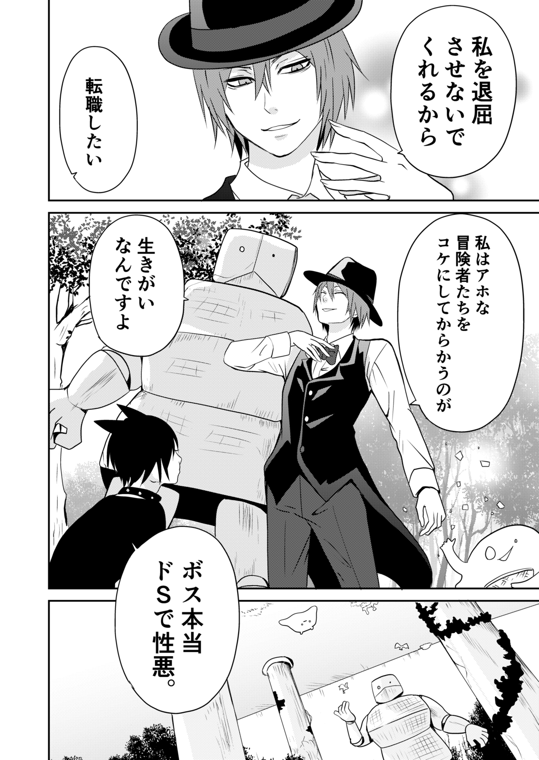 【漫画】ダンジョンで出会った性悪イケメンの画像