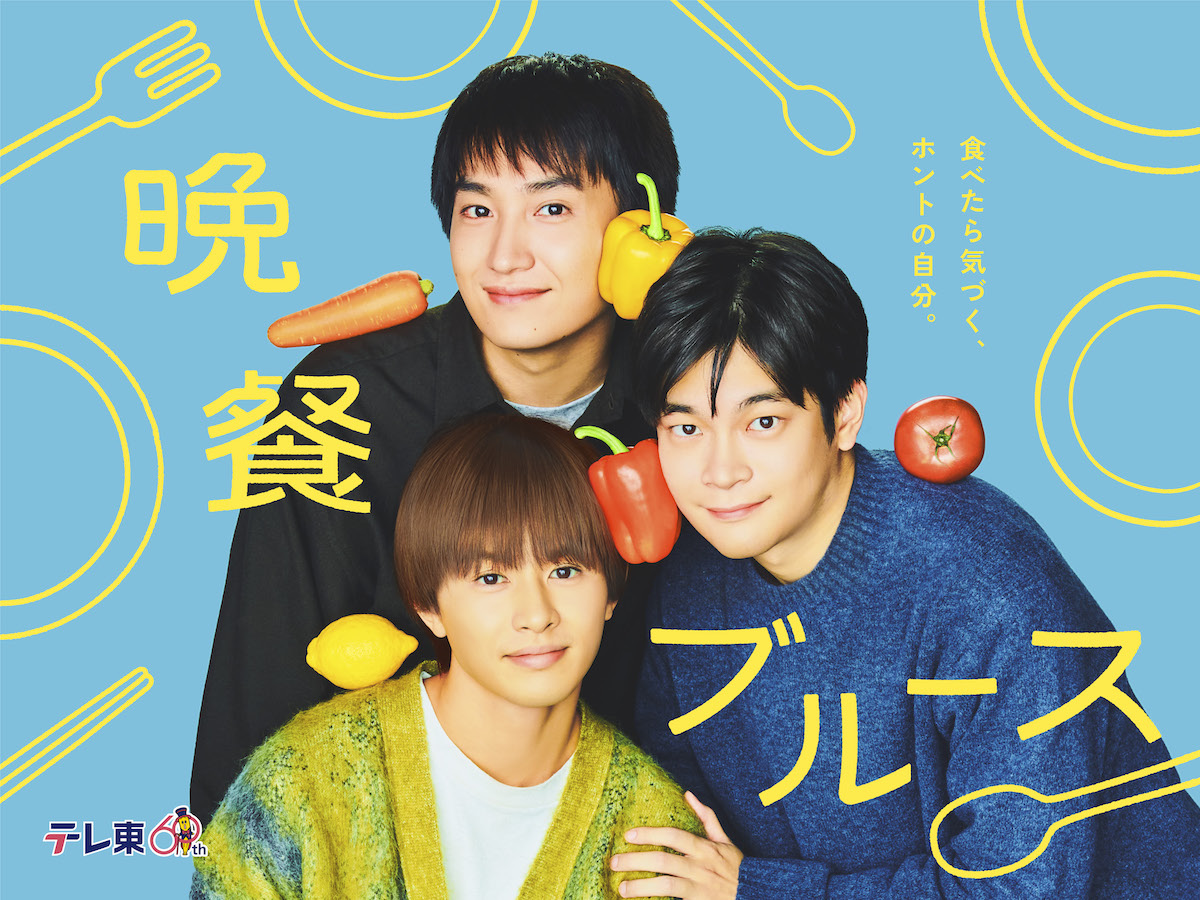 『晩餐ブルース』若者の“食卓”を通した再生