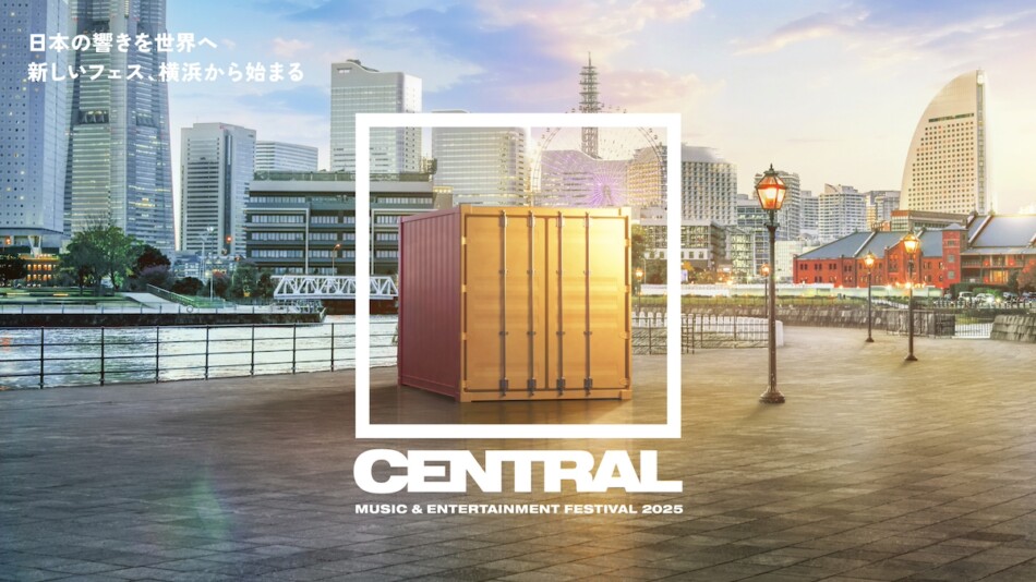 『CENTRAL』は都市型フェスの新常識に？