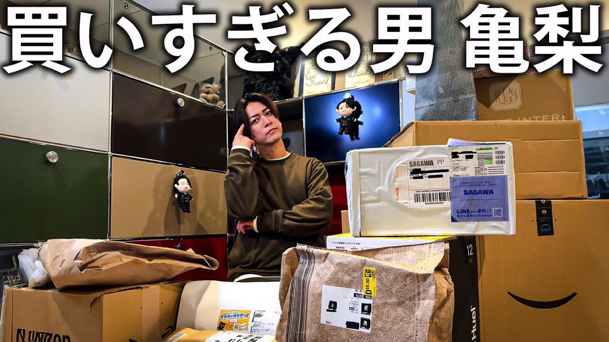 亀梨和也、ネット通販で爆買い