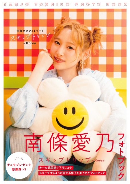 声優・南條愛乃、オール撮り下ろしフォトブックの画像