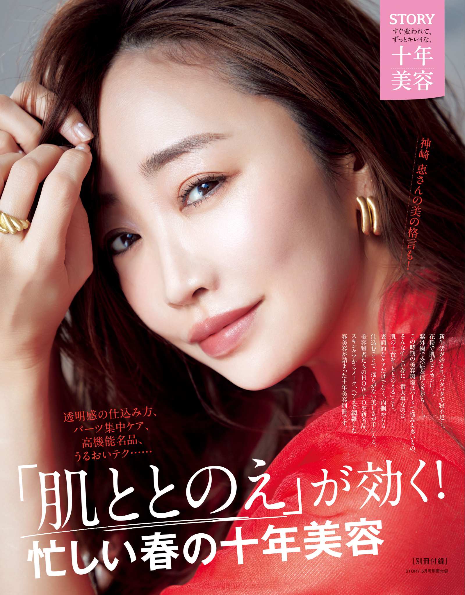 上戸彩が「好感」の秘訣を語る『STORY』発売の画像