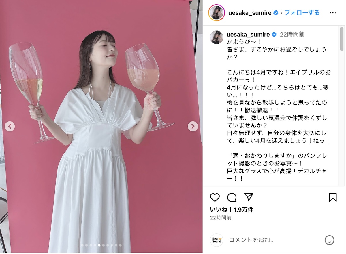 上坂すみれが巨大ワイングラスで乾杯の画像
