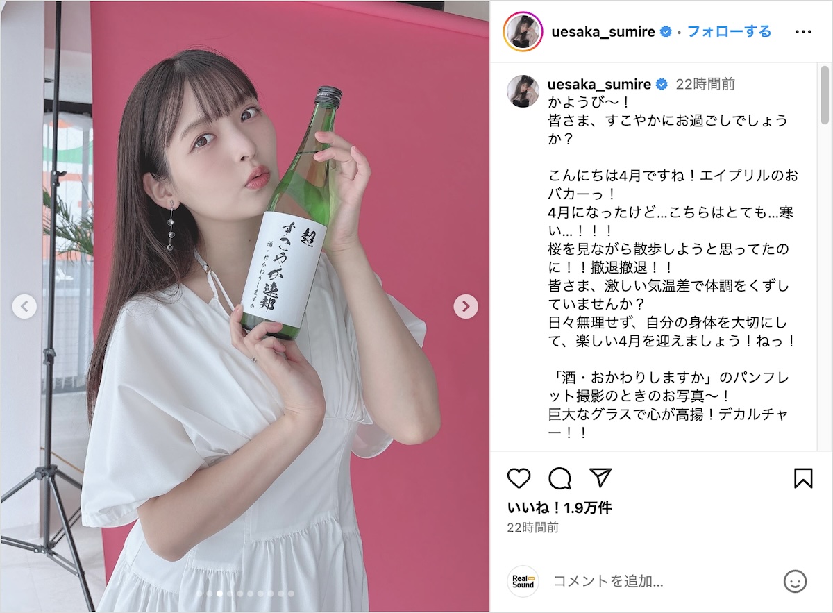 上坂すみれが巨大ワイングラスで乾杯の画像