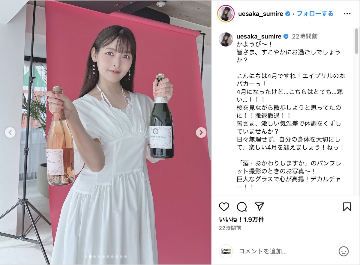 上坂すみれが巨大ワイングラスで乾杯の画像