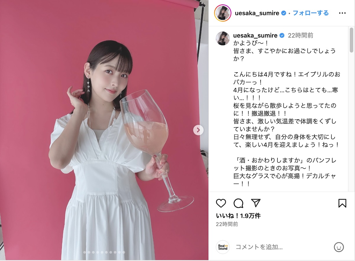 上坂すみれが巨大ワイングラスで乾杯の画像