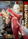 『ウルトラファイト』秘蔵写真が一冊にの画像
