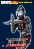 『ウルトラマン』初代Bタイプ限定フィギュアの画像