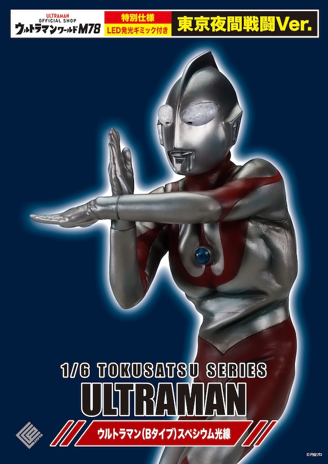 『ウルトラマン』初代Bタイプ限定フィギュアの画像
