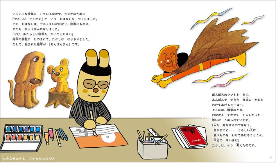 『アンパンマン』やなせたかしの生涯が絵本に