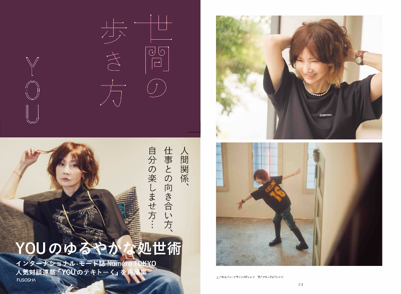 タレント・YOUの処世術が一冊にの画像