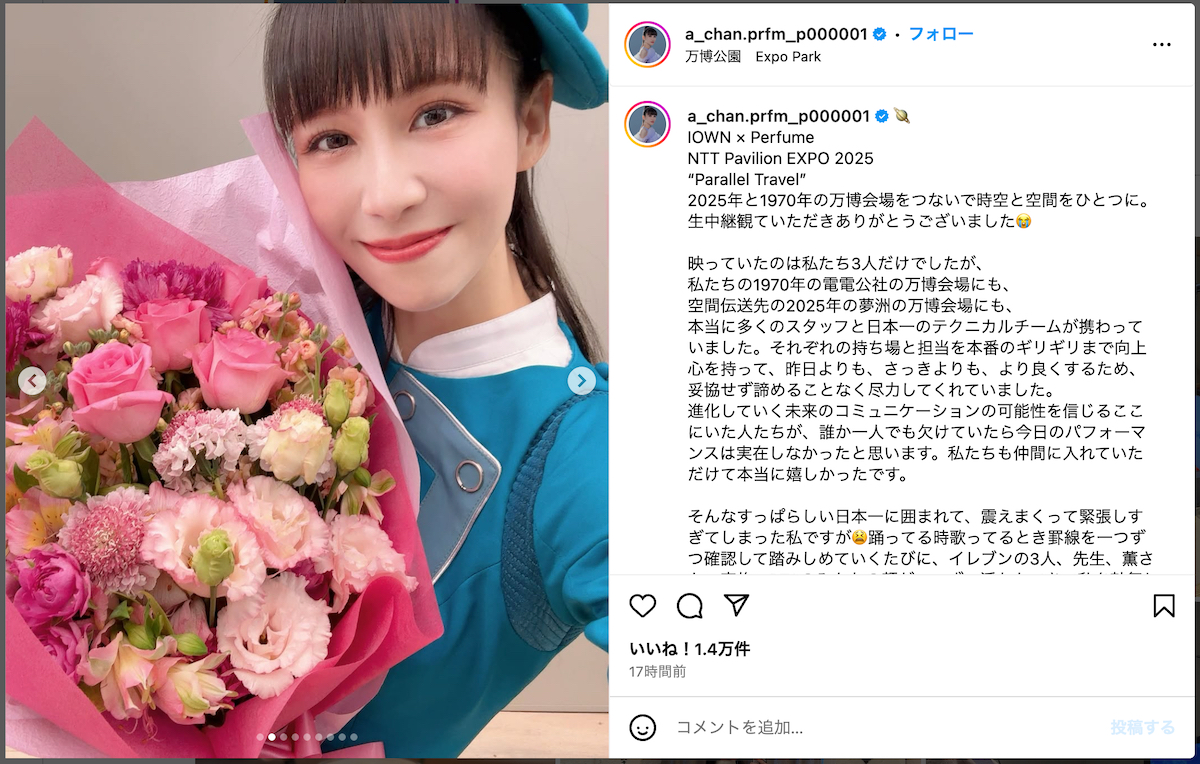 Perfume あ～ちゃん、万博公園でのオフショ