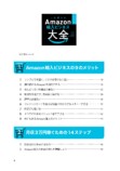話題『一生使えるAmzon輸入ビジネス大全』の画像