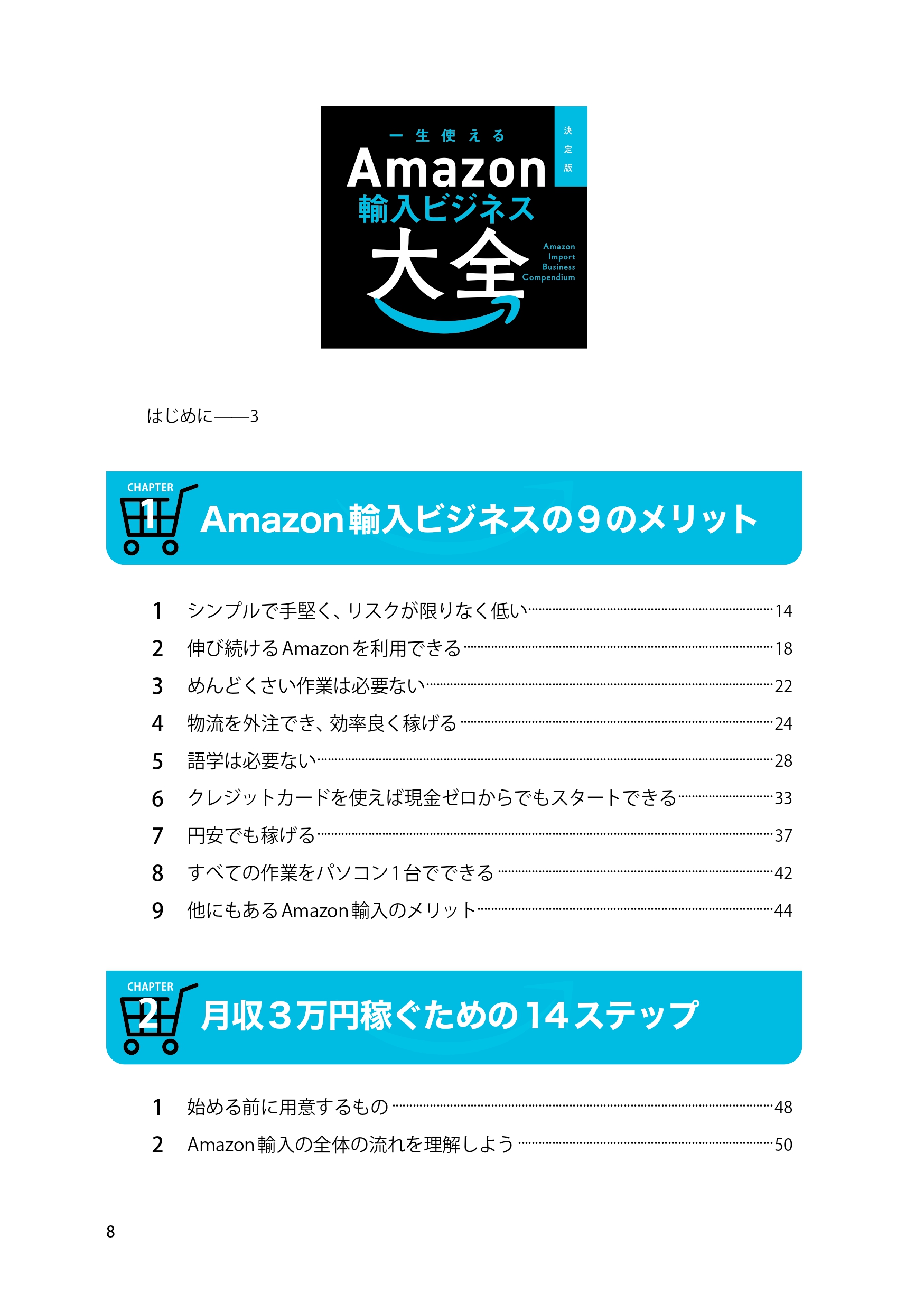 話題『一生使えるAmzon輸入ビジネス大全』の画像